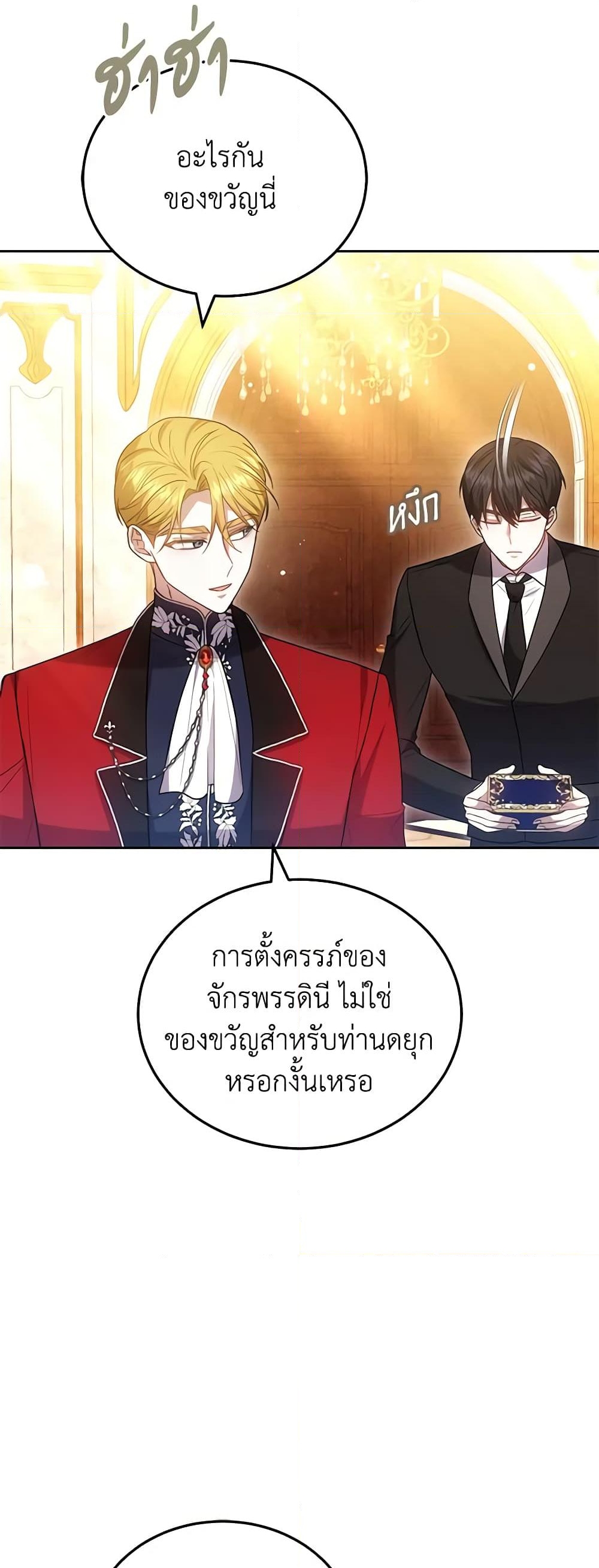 อ่านการ์ตูน The Male Lead’s Nephew Loves Me So Much 67 ภาพที่ 29