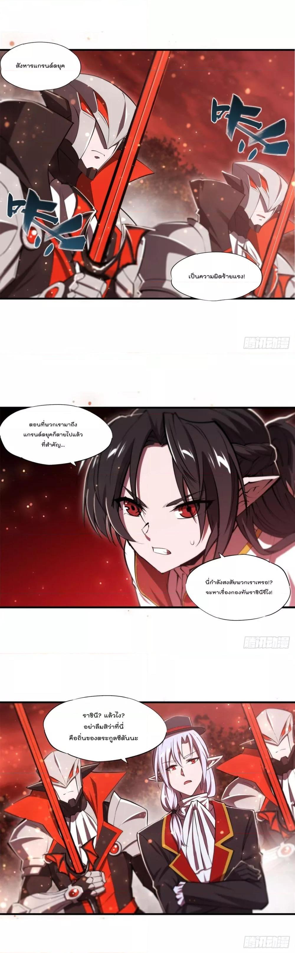 อ่านการ์ตูน The Strongest Knight Become To Lolicon Vampire 252 ภาพที่ 18