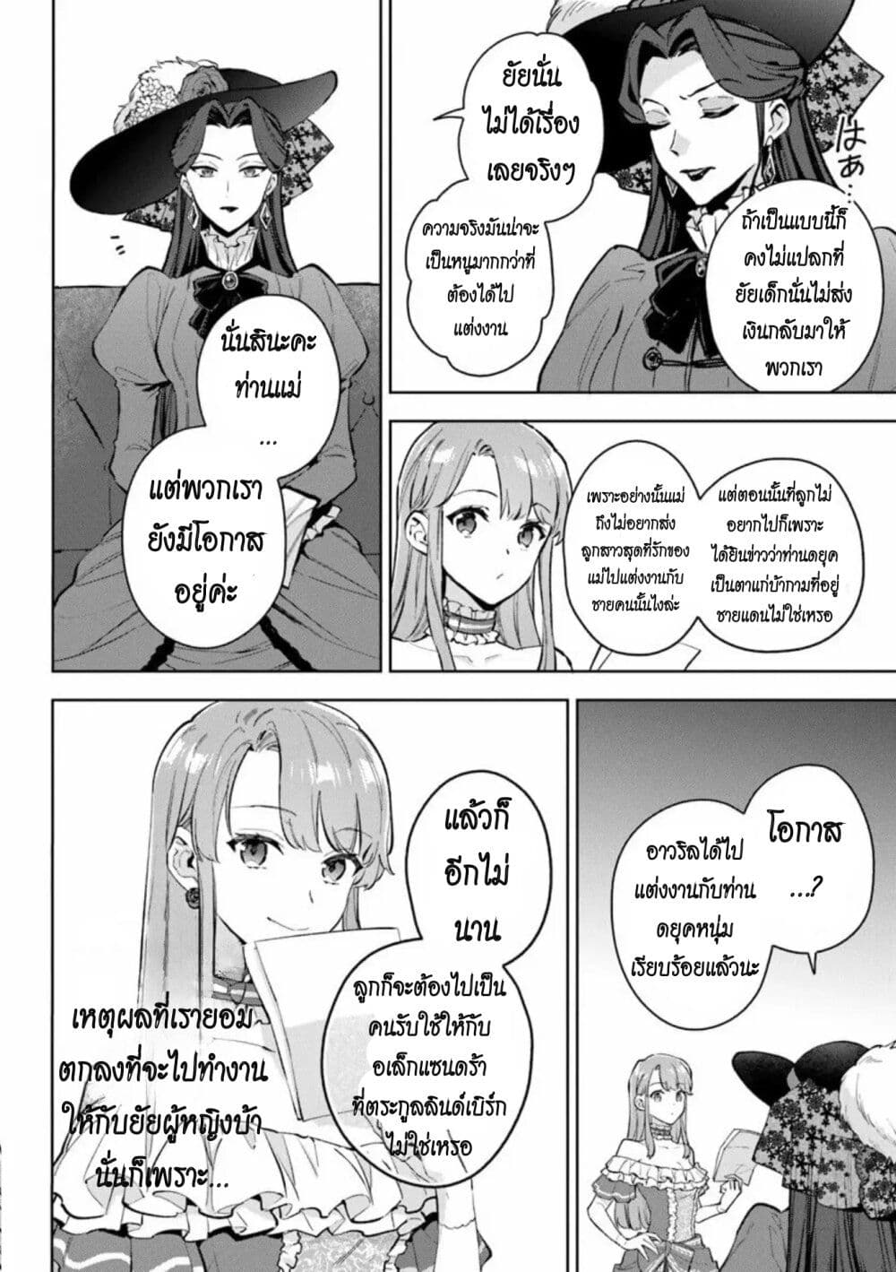 อ่านการ์ตูน An Incompetent Woman Wants to Be a Villainess ~The Daughter Who Married as a Substitute for Her Stepsister Didn’t Notice the Duke’s Doting~ 13 ภาพที่ 2