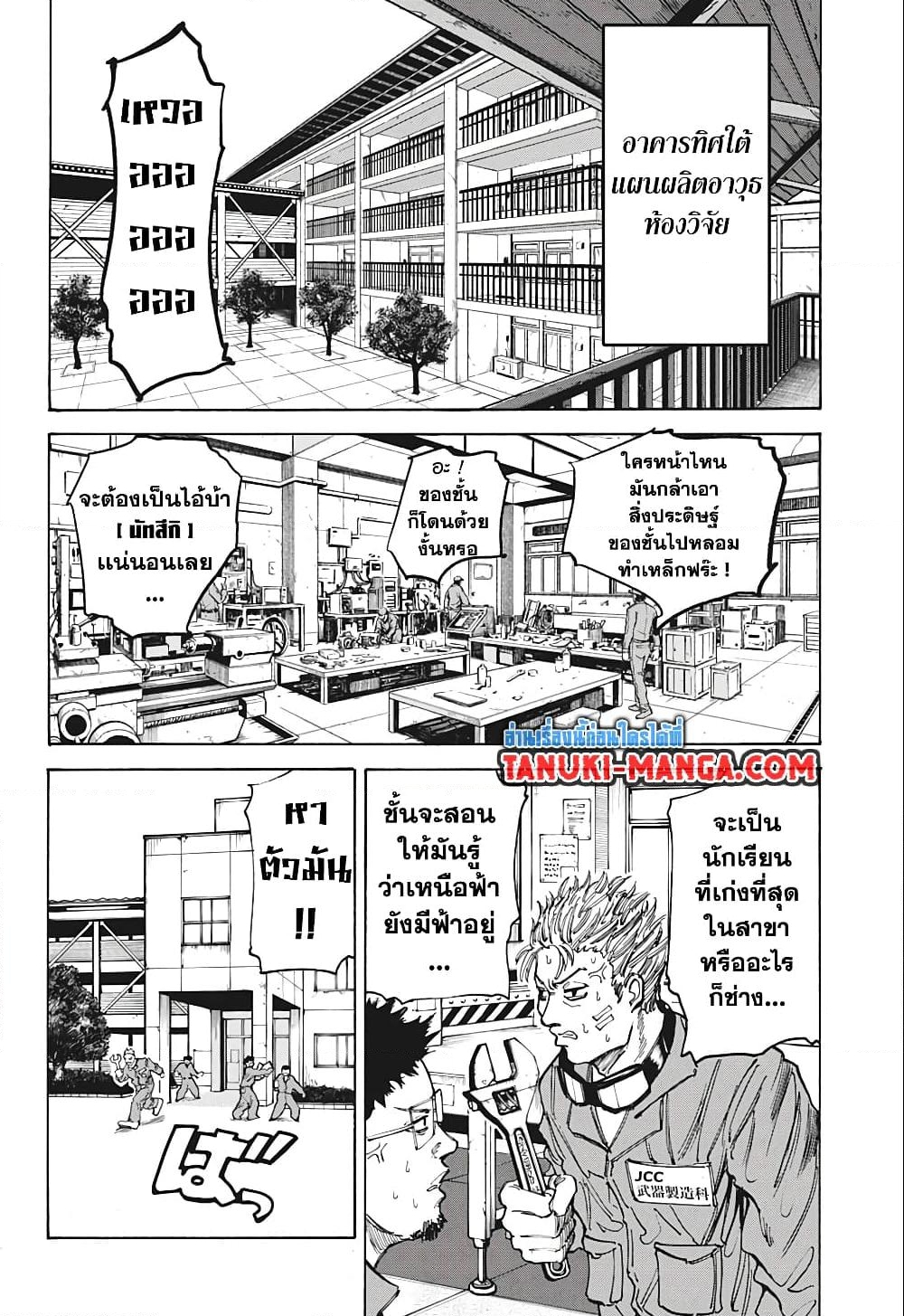 อ่านการ์ตูน Sakamoto Days 75 ภาพที่ 12