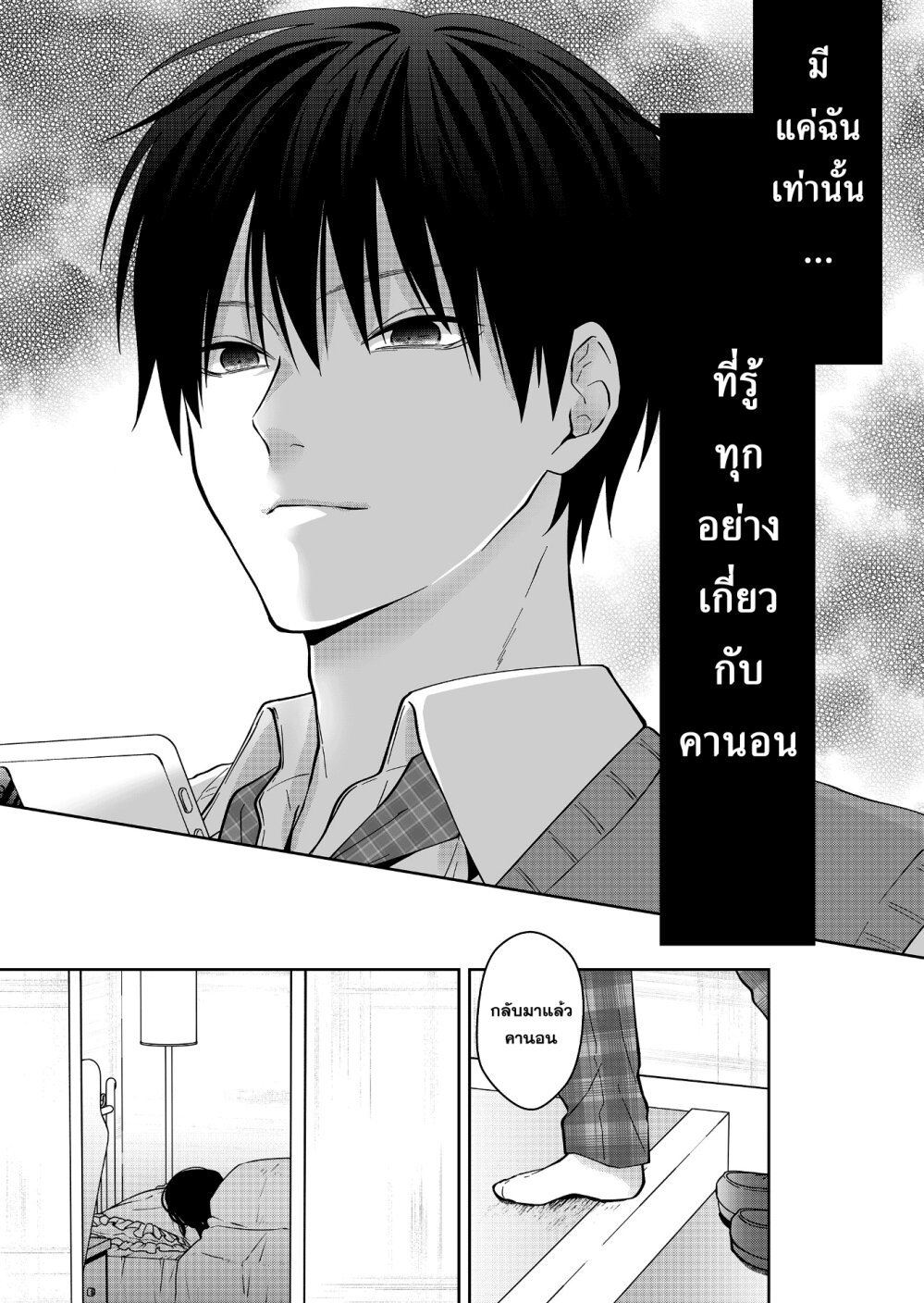 อ่านการ์ตูน Sensitive Boy 45 ภาพที่ 14