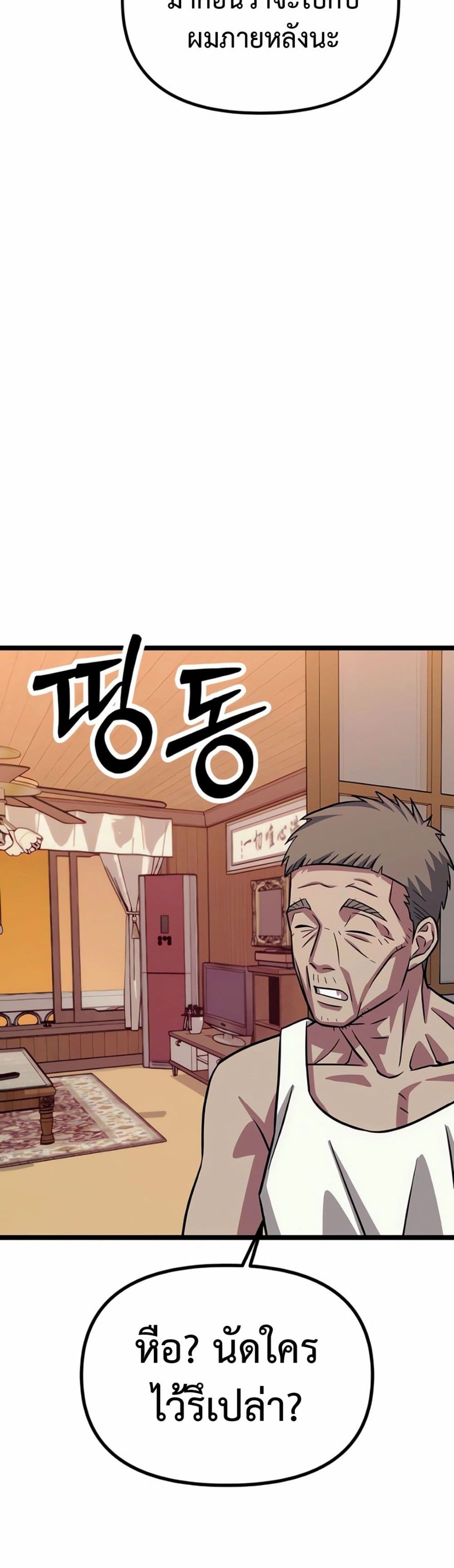 อ่านการ์ตูน Seoul Station Barbarian 7 ภาพที่ 71