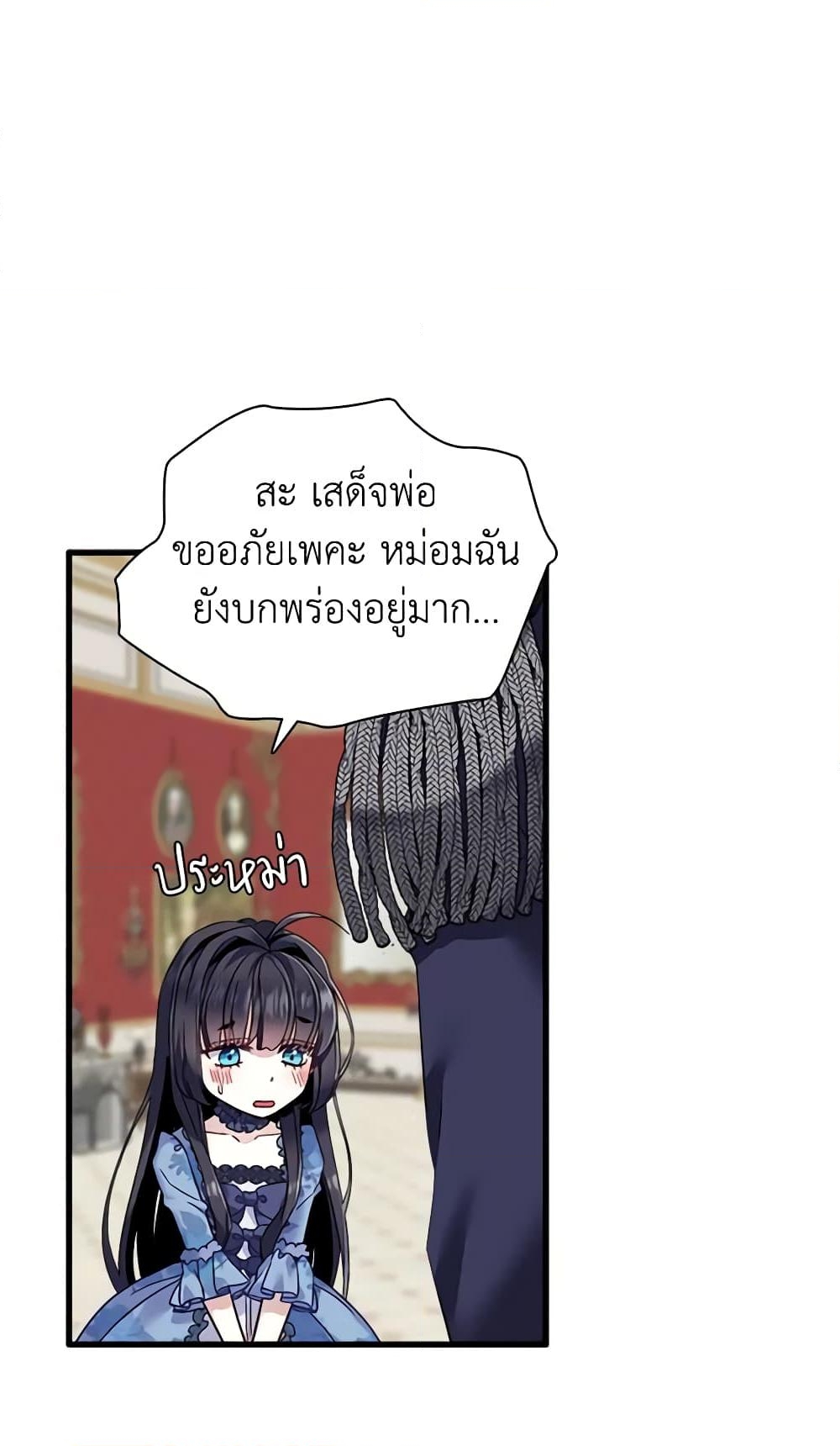 อ่านการ์ตูน Not-Sew-Wicked Stepmom 30 ภาพที่ 44