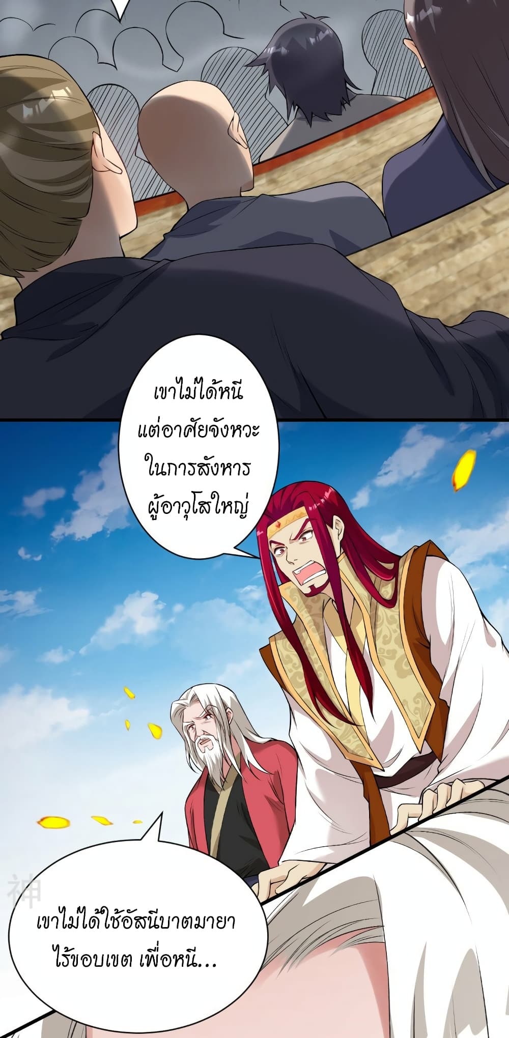 อ่านการ์ตูน Against the Gods 459 ภาพที่ 18