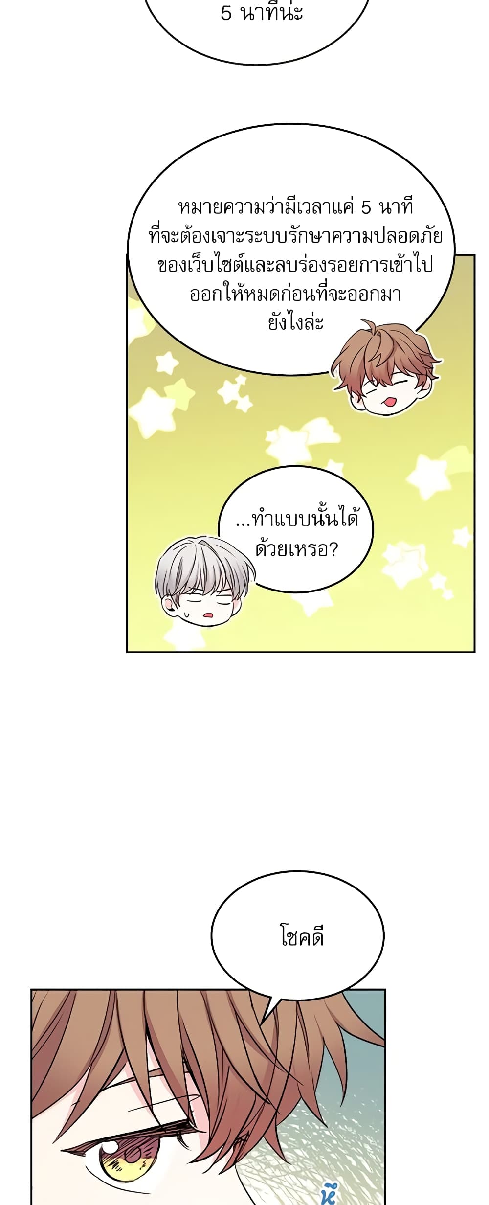 อ่านการ์ตูน My Life as an Internet Novel 86 ภาพที่ 38