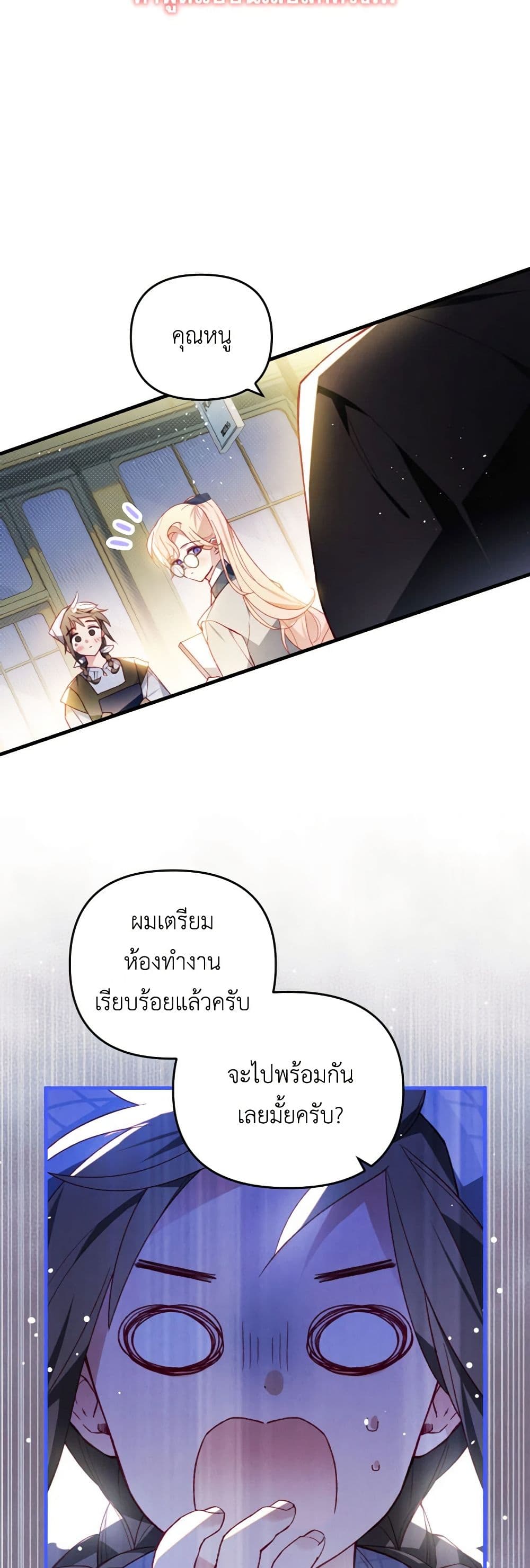 อ่านการ์ตูน Raising My Fianc With Money 49 ภาพที่ 37