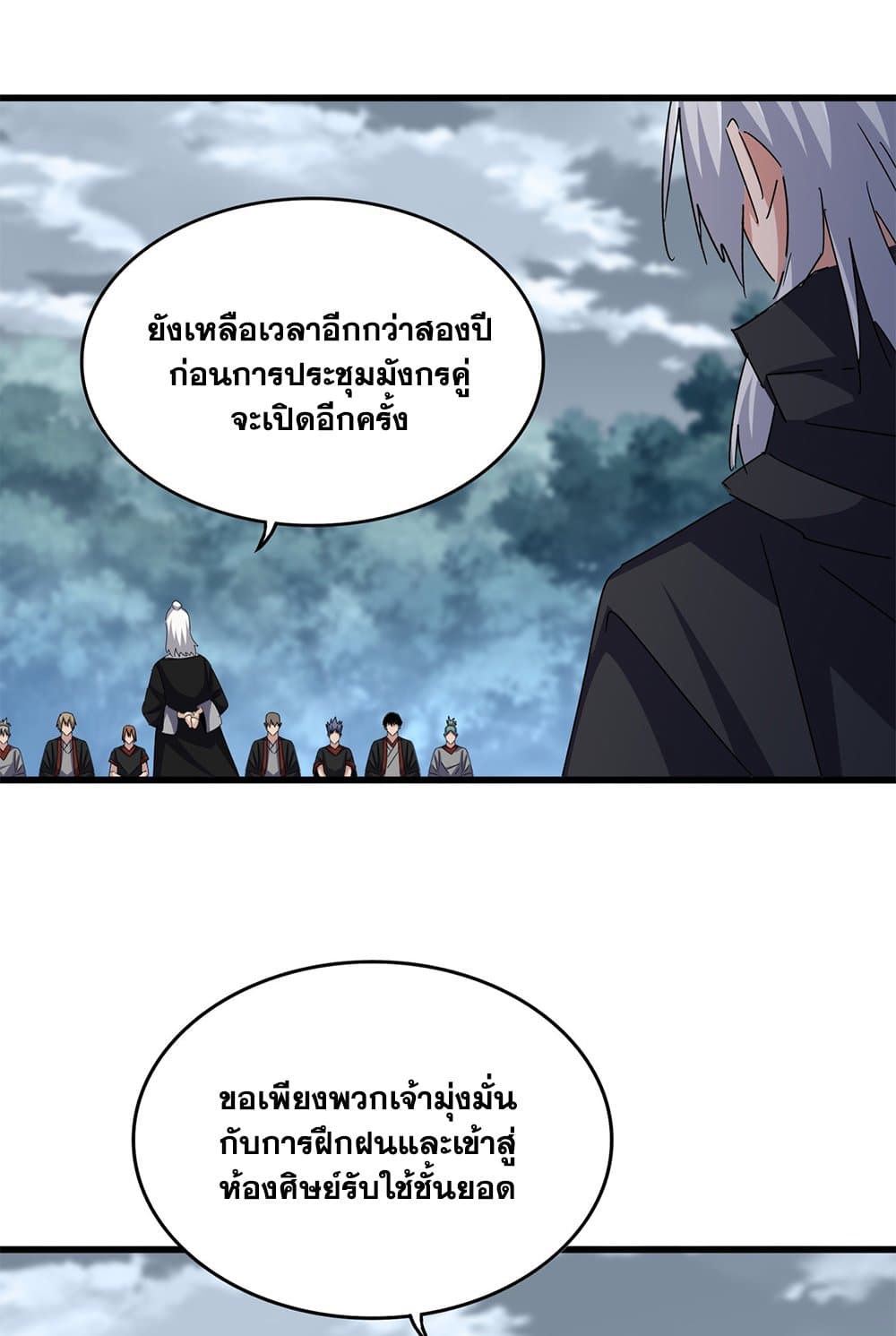 อ่านการ์ตูน Magic Emperor 606 ภาพที่ 41