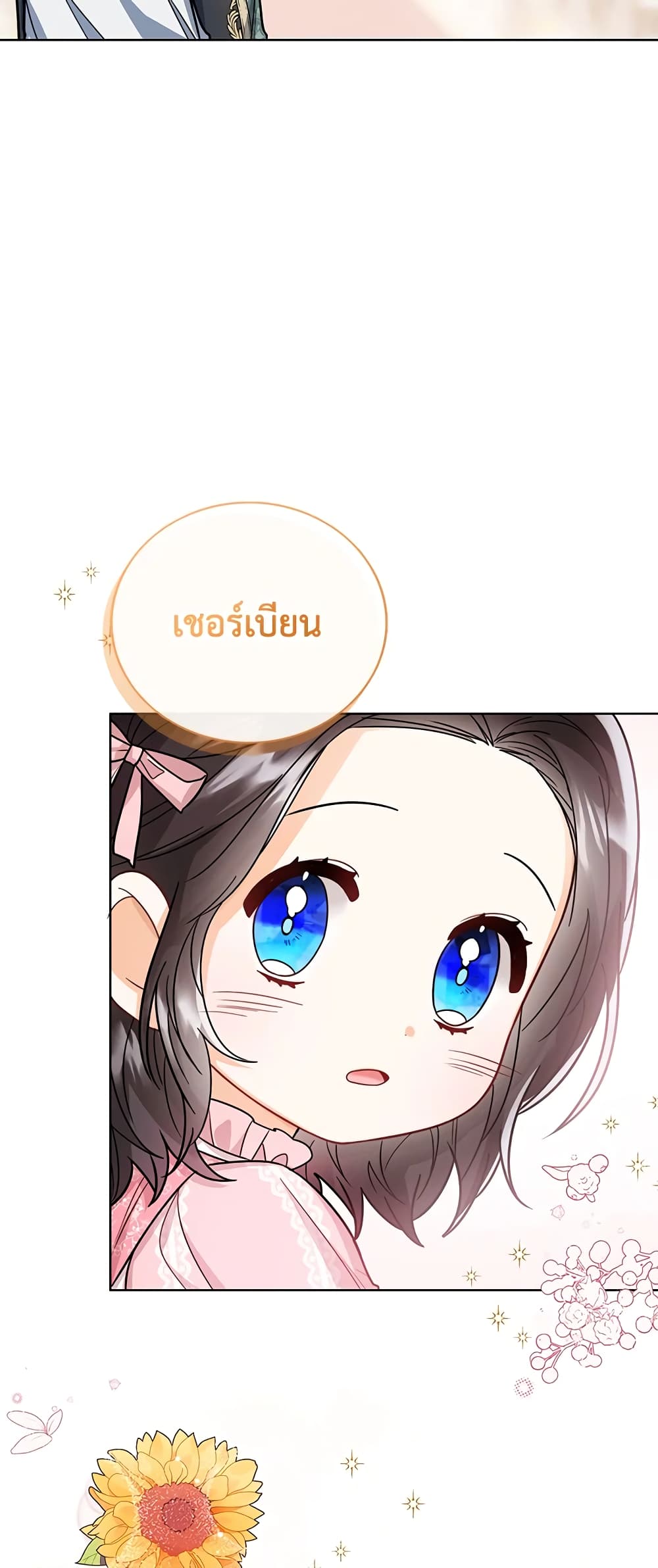 อ่านการ์ตูน Baby Princess Through the Status Window 31 ภาพที่ 39