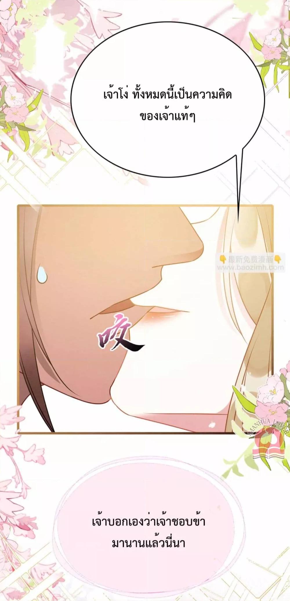 อ่านการ์ตูน Help! The Snake Husband Loves Me So Much! 59 ภาพที่ 7