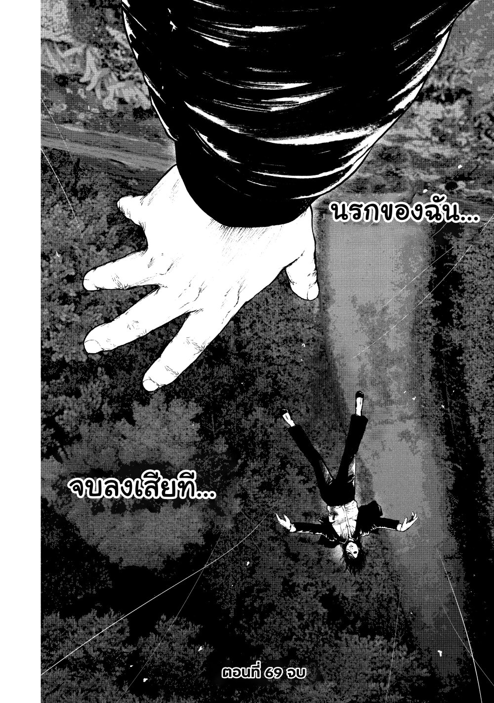 อ่านการ์ตูน Shin’ai naru Boku e Satsui o Komete 69 ภาพที่ 19