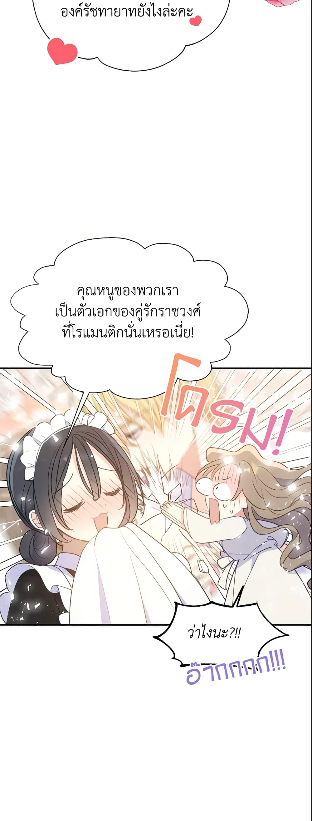 อ่านการ์ตูน Your Majesty, Please Spare Me This Time 88 ภาพที่ 43