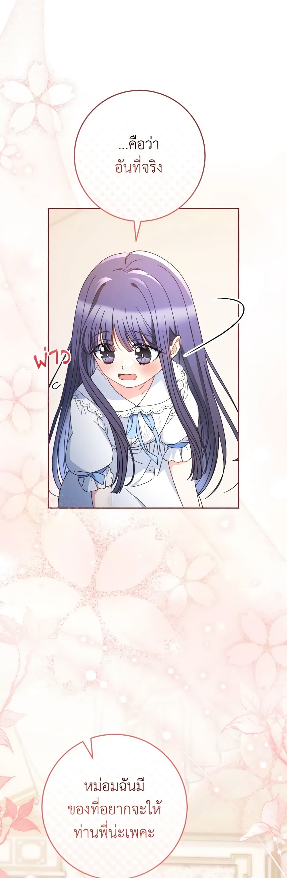 อ่านการ์ตูน I Raised My Younger Sister Beautifully 31 ภาพที่ 5