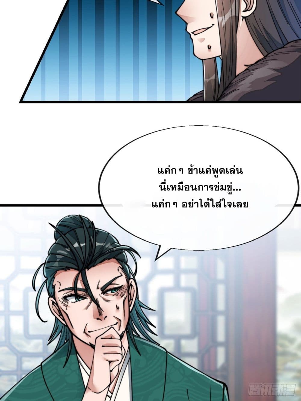 อ่านการ์ตูน I’m Really Not the Son of Luck 53 ภาพที่ 26