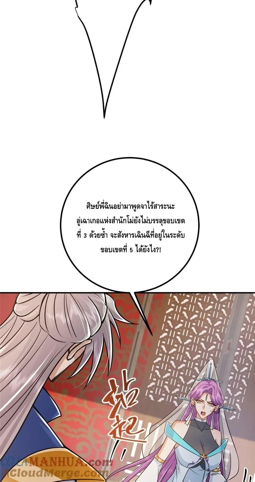 อ่านการ์ตูน Keep A Low Profile 226 ภาพที่ 45