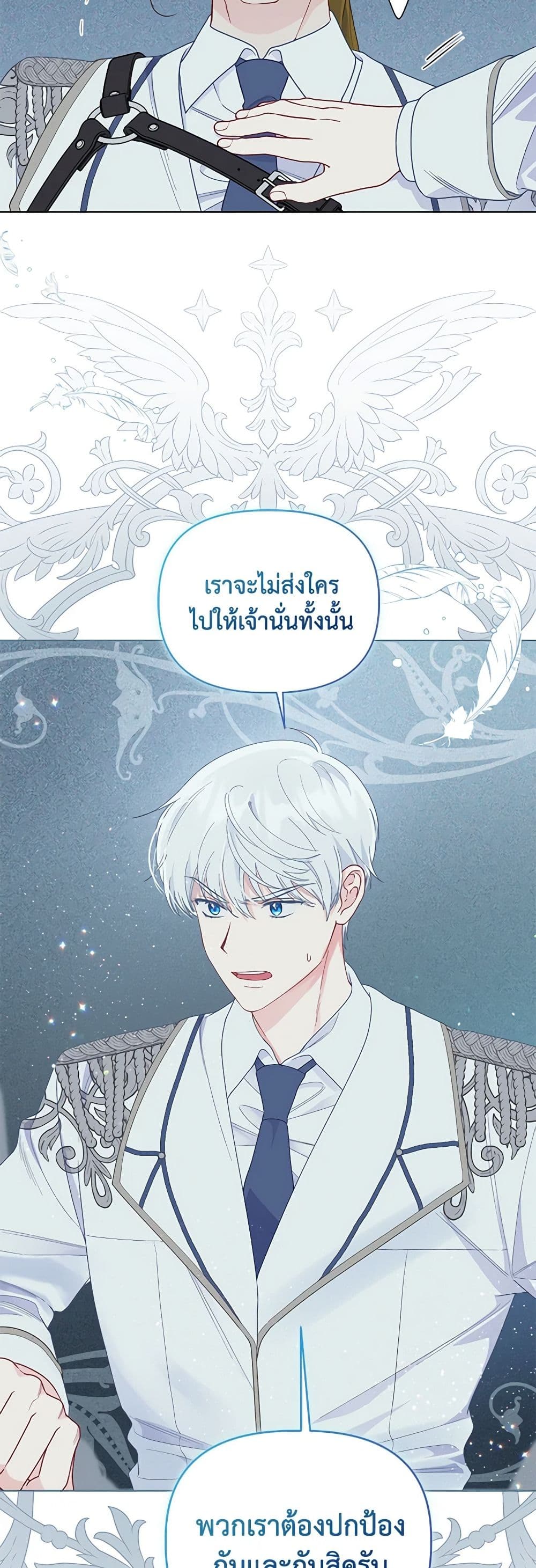 อ่านการ์ตูน A Transmigrator’s Privilege 76 ภาพที่ 15