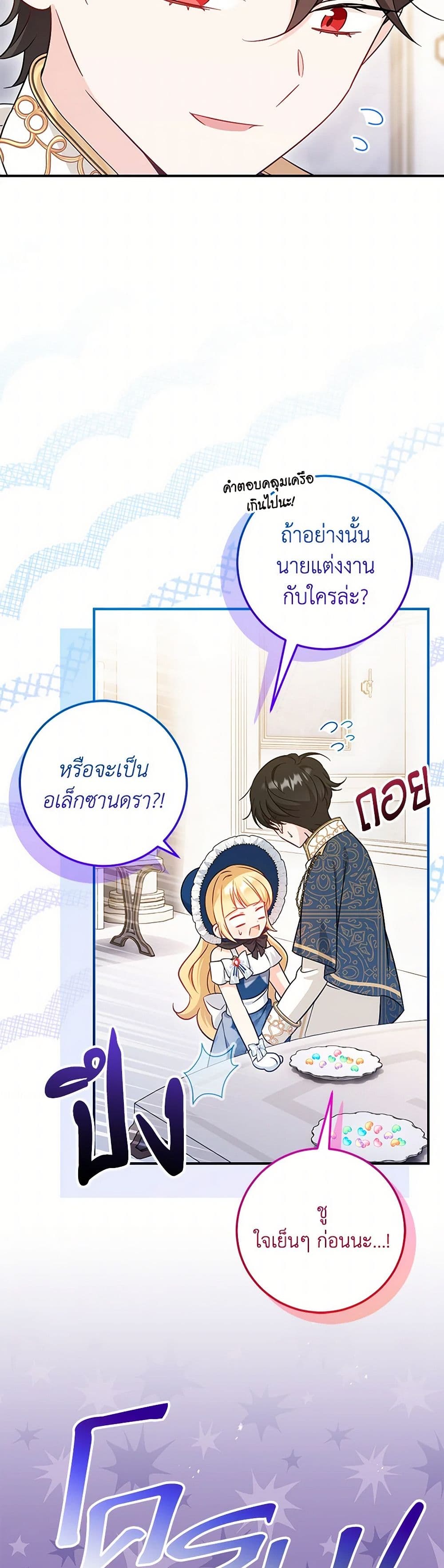 อ่านการ์ตูน Baby Pharmacist Princess 70 ภาพที่ 38