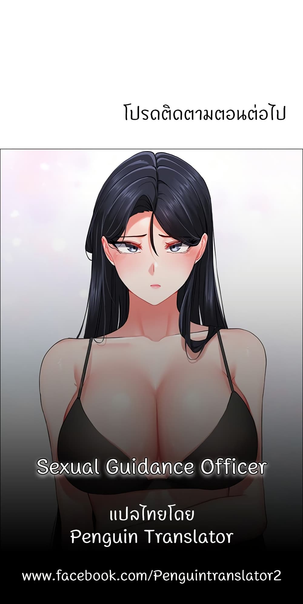 อ่านการ์ตูน Sexual Guidance Officer 28 ภาพที่ 40