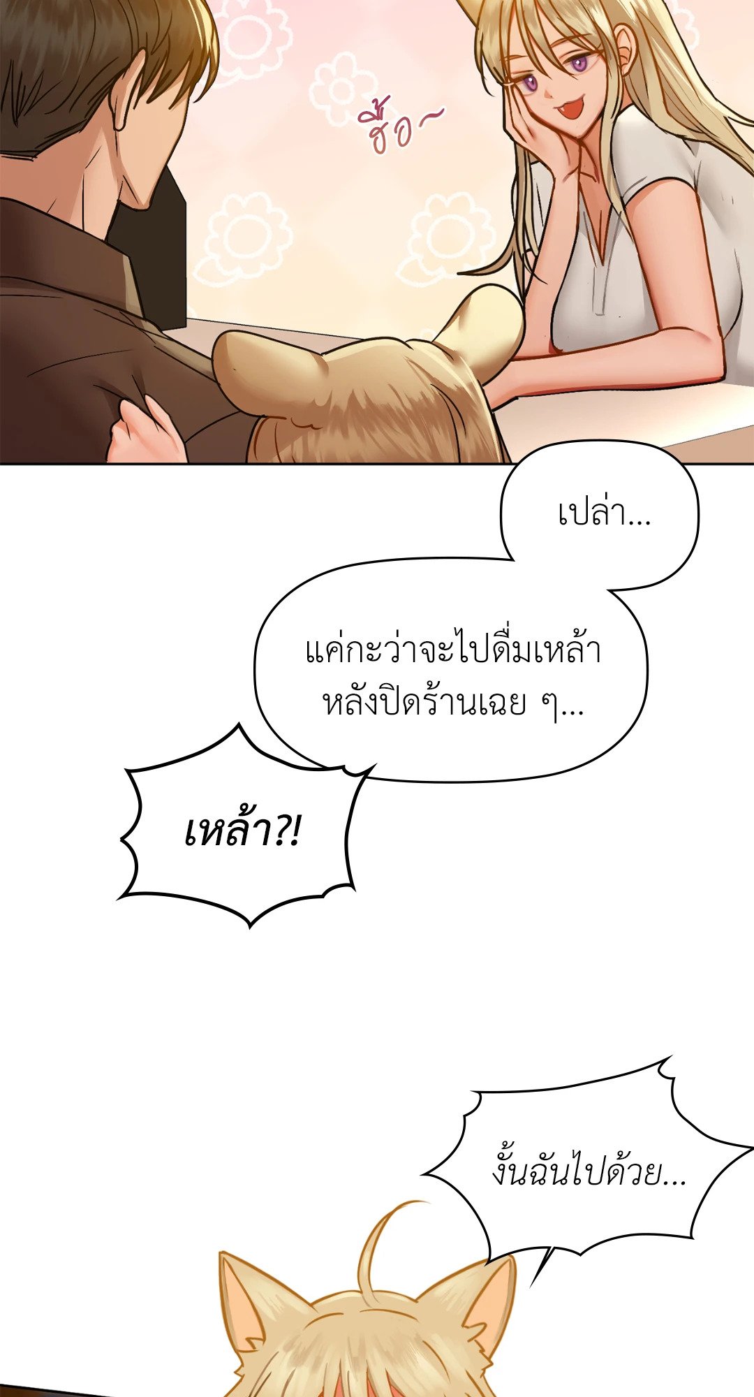 อ่านการ์ตูน Caffeine 31 ภาพที่ 11