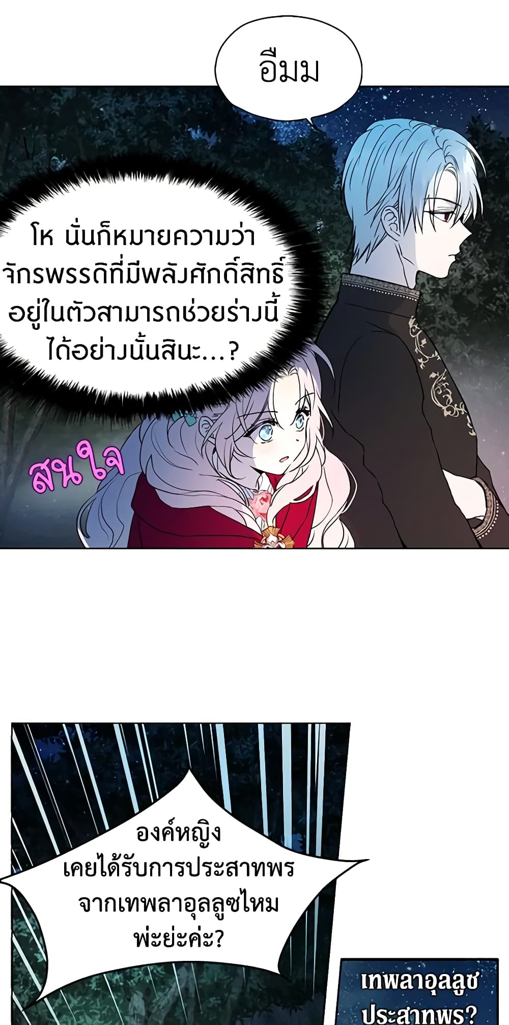 อ่านการ์ตูน Seduce the Villain’s Father 9 ภาพที่ 20