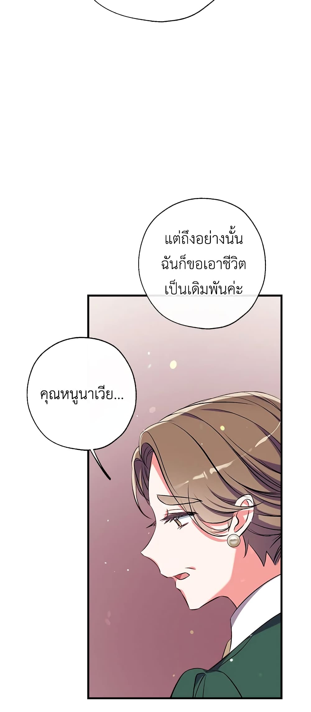 อ่านการ์ตูน Can We Become a Family 39 ภาพที่ 29