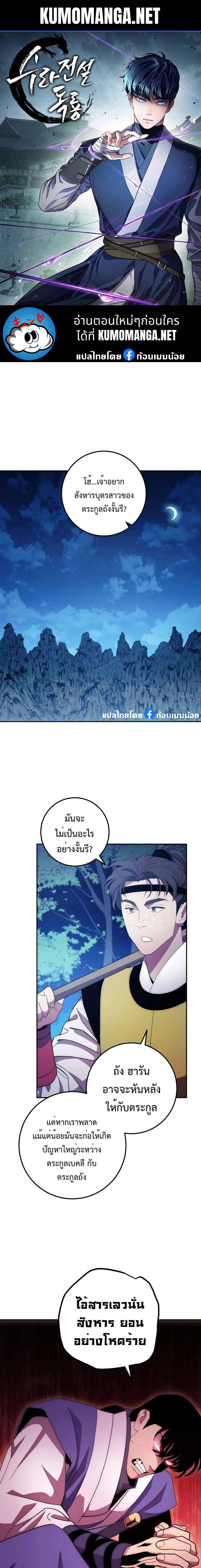 อ่านการ์ตูน Legend of Asura The Venom Dragon 118 ภาพที่ 1