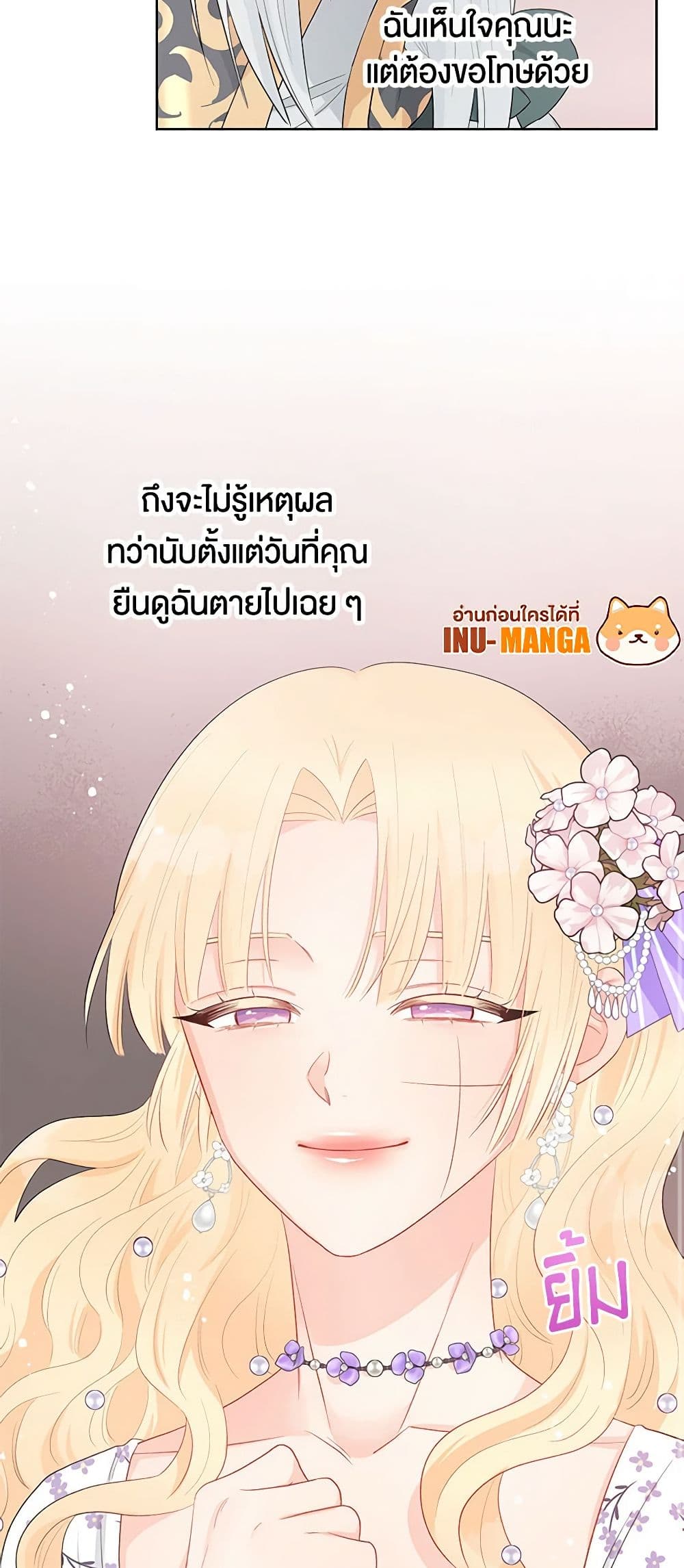 อ่านการ์ตูน Don’t Concern Yourself With That Book 37 ภาพที่ 30