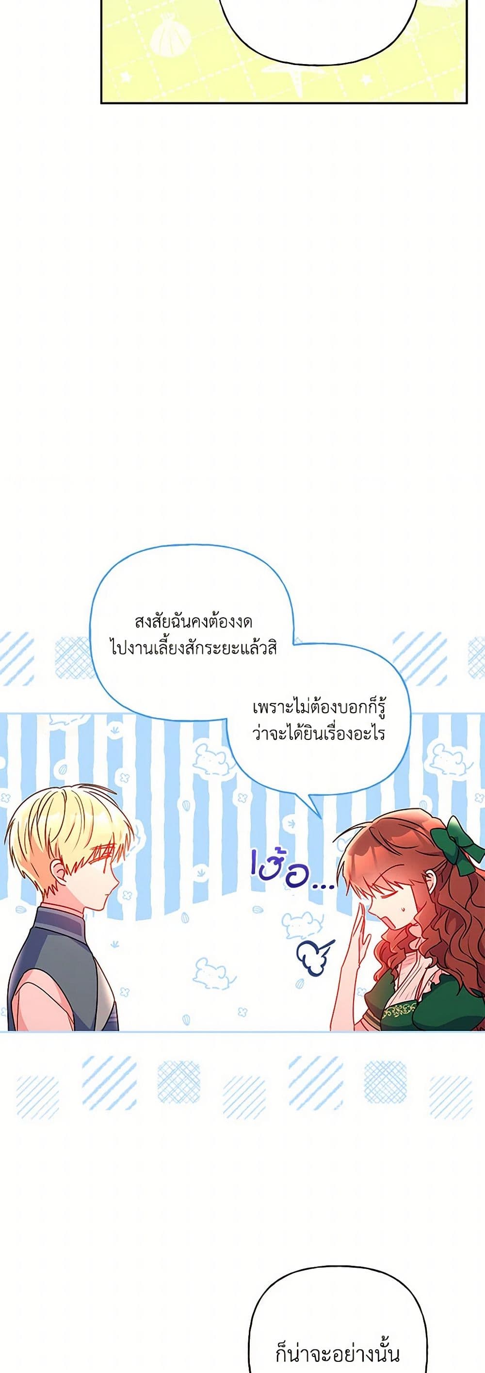 อ่านการ์ตูน Elena Evoy Observation Diary 94 ภาพที่ 43