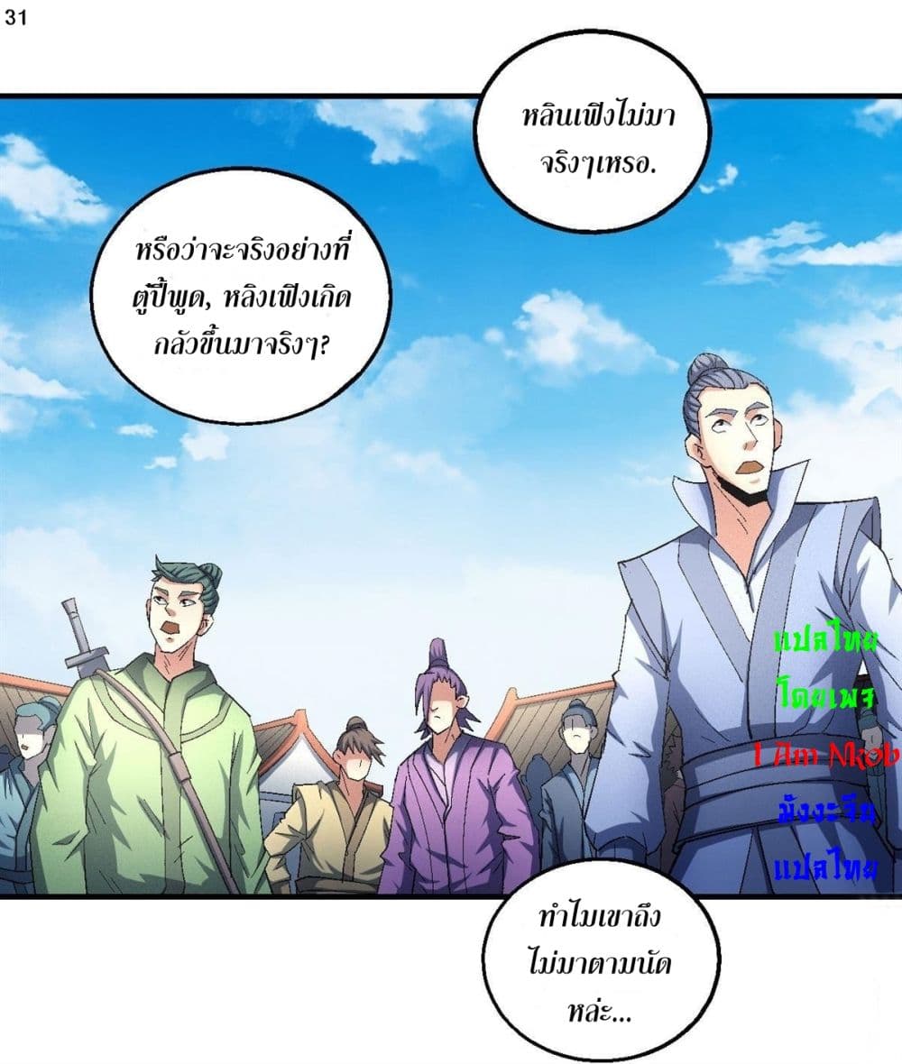 อ่านการ์ตูน God of Martial Arts 414 ภาพที่ 32