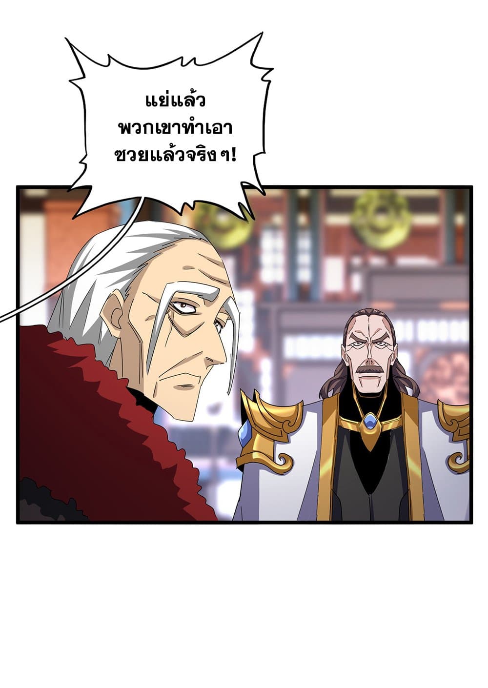 อ่านการ์ตูน Magic Emperor 599 ภาพที่ 2