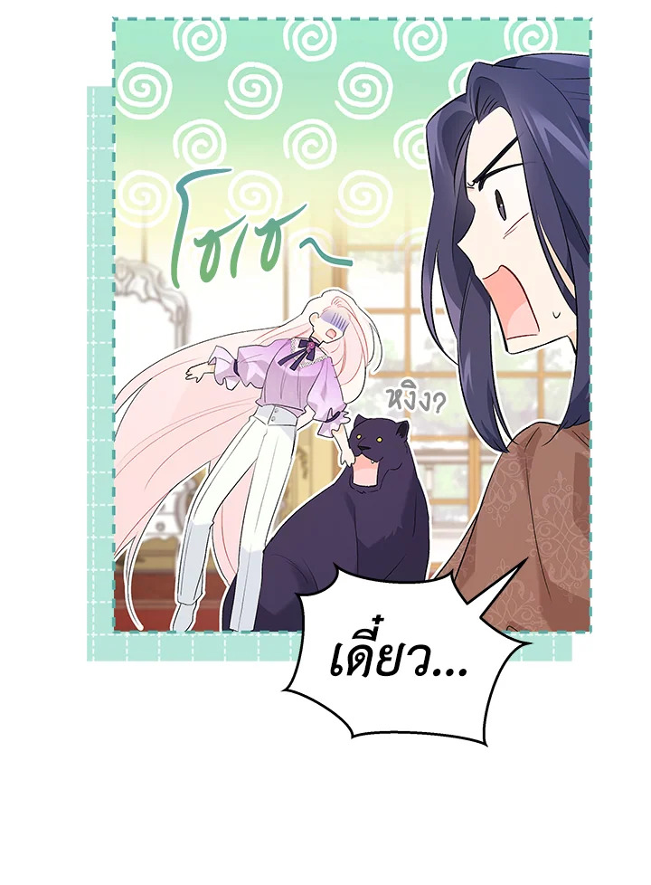 อ่านการ์ตูน The Symbiotic Relationship Between a Panther and a Rabbit 65 ภาพที่ 62