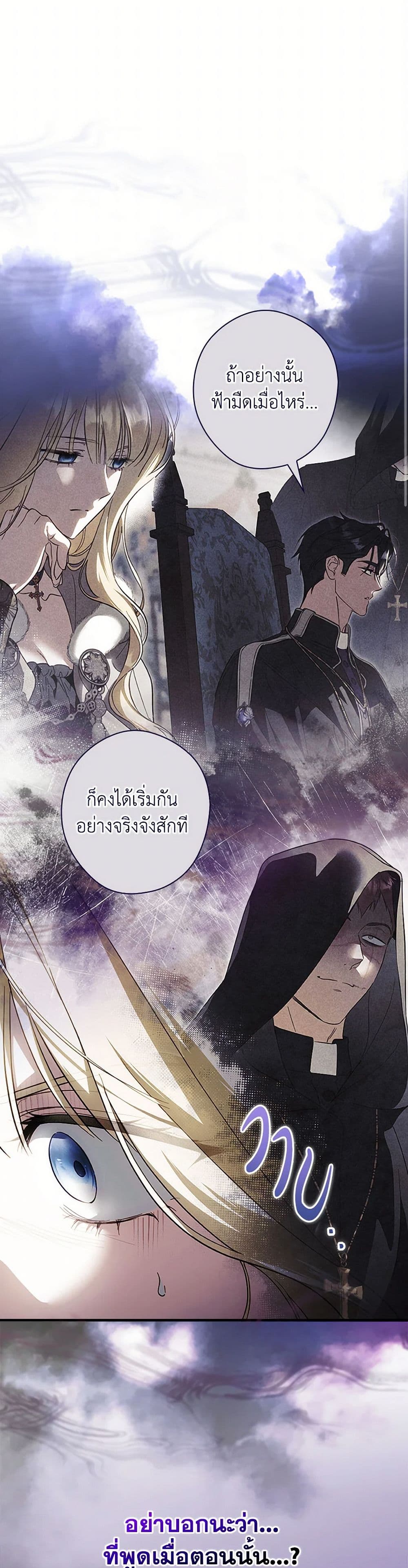 อ่านการ์ตูน How to Get My Husband on My Side 104 ภาพที่ 8