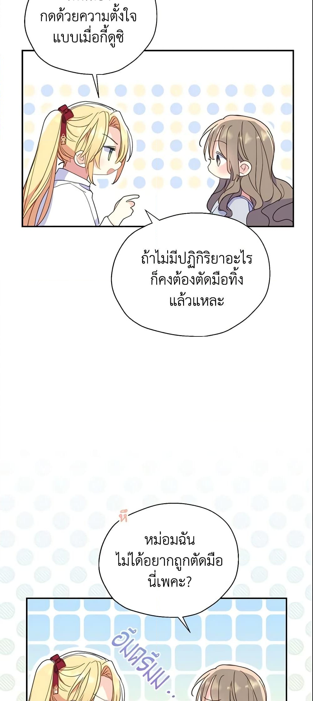 อ่านการ์ตูน Your Majesty, Please Spare Me This Time 76 ภาพที่ 17