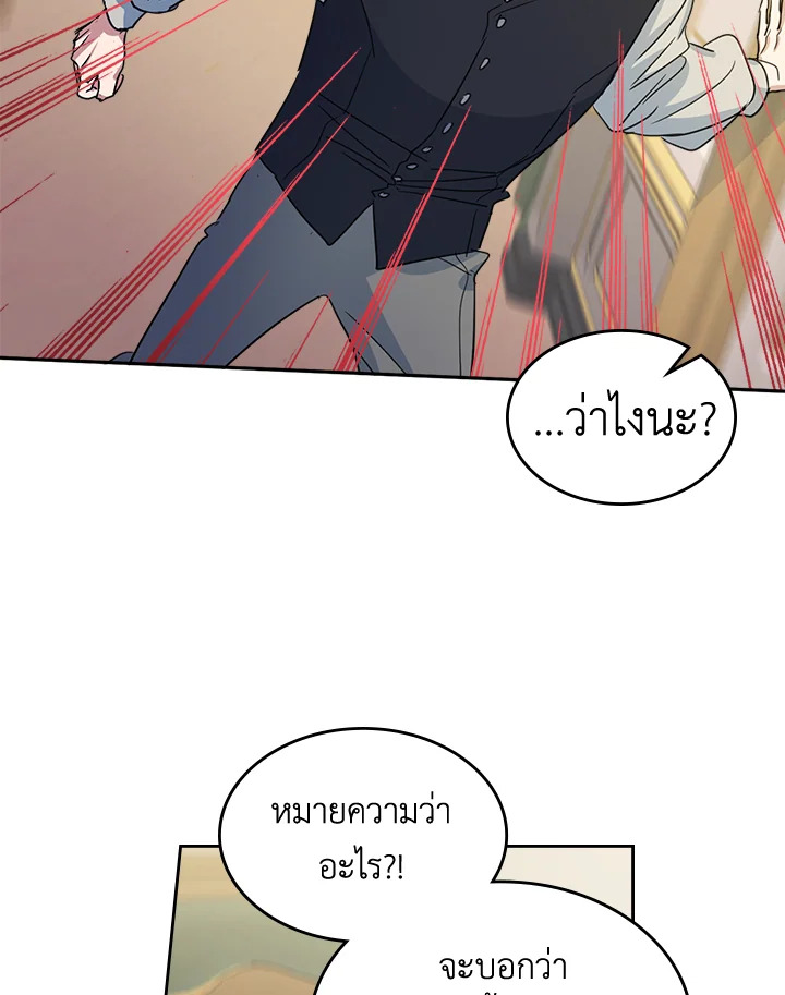 อ่านการ์ตูน The Lady and The Beast 55 ภาพที่ 18