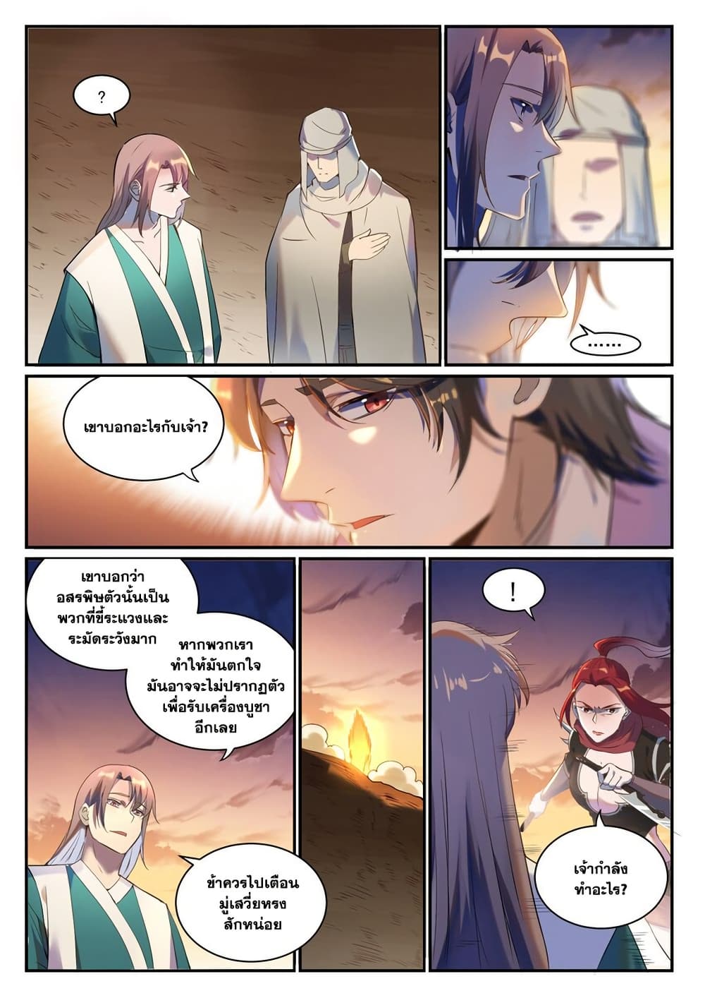 อ่านการ์ตูน Bailian Chengshen 916 ภาพที่ 5