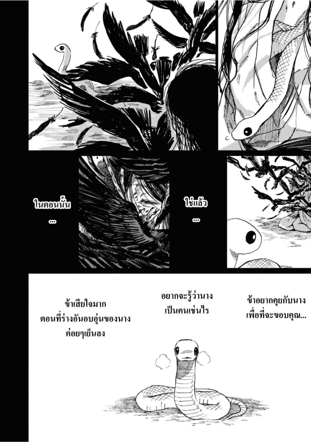 อ่านการ์ตูน Dai ja ni Totsuida Musume 8 ภาพที่ 21
