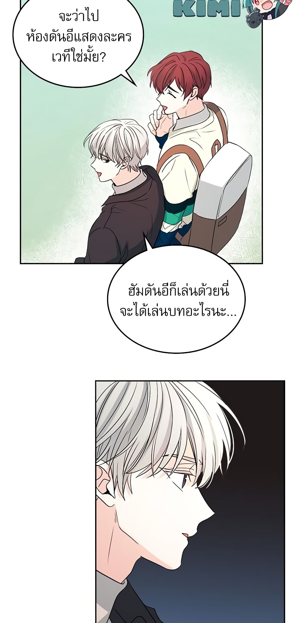 อ่านการ์ตูน My Life as an Internet Novel 70 ภาพที่ 17