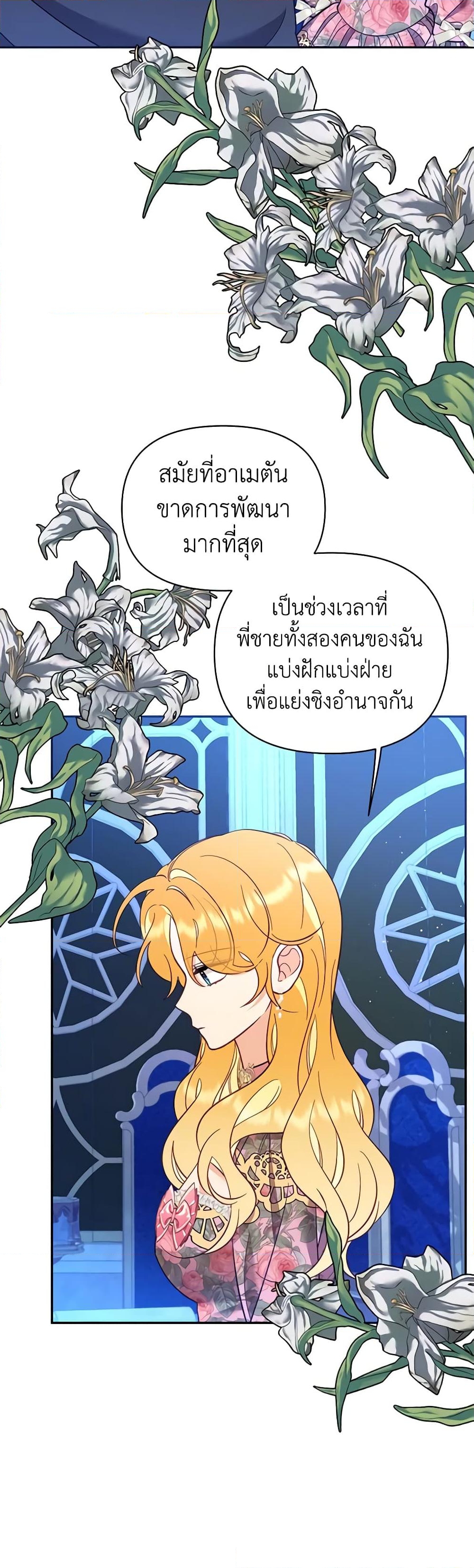 อ่านการ์ตูน Finding My Place 66 ภาพที่ 4