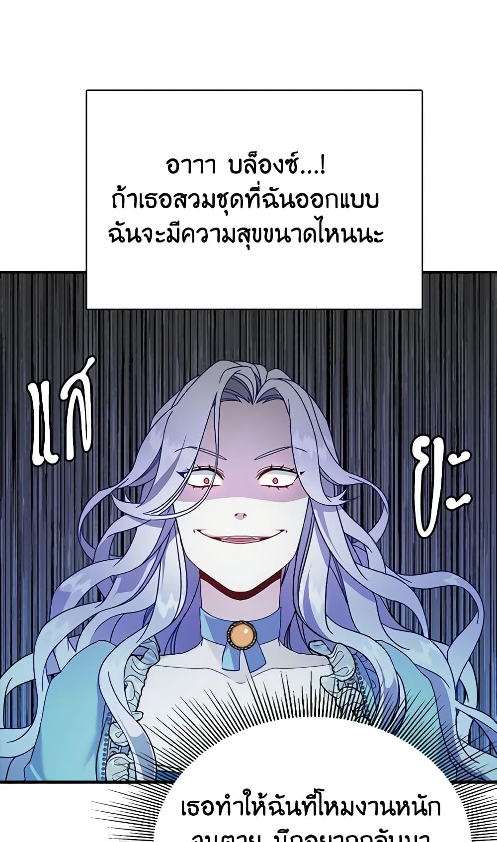 อ่านการ์ตูน Not-Sew-Wicked Stepmom 1 ภาพที่ 28