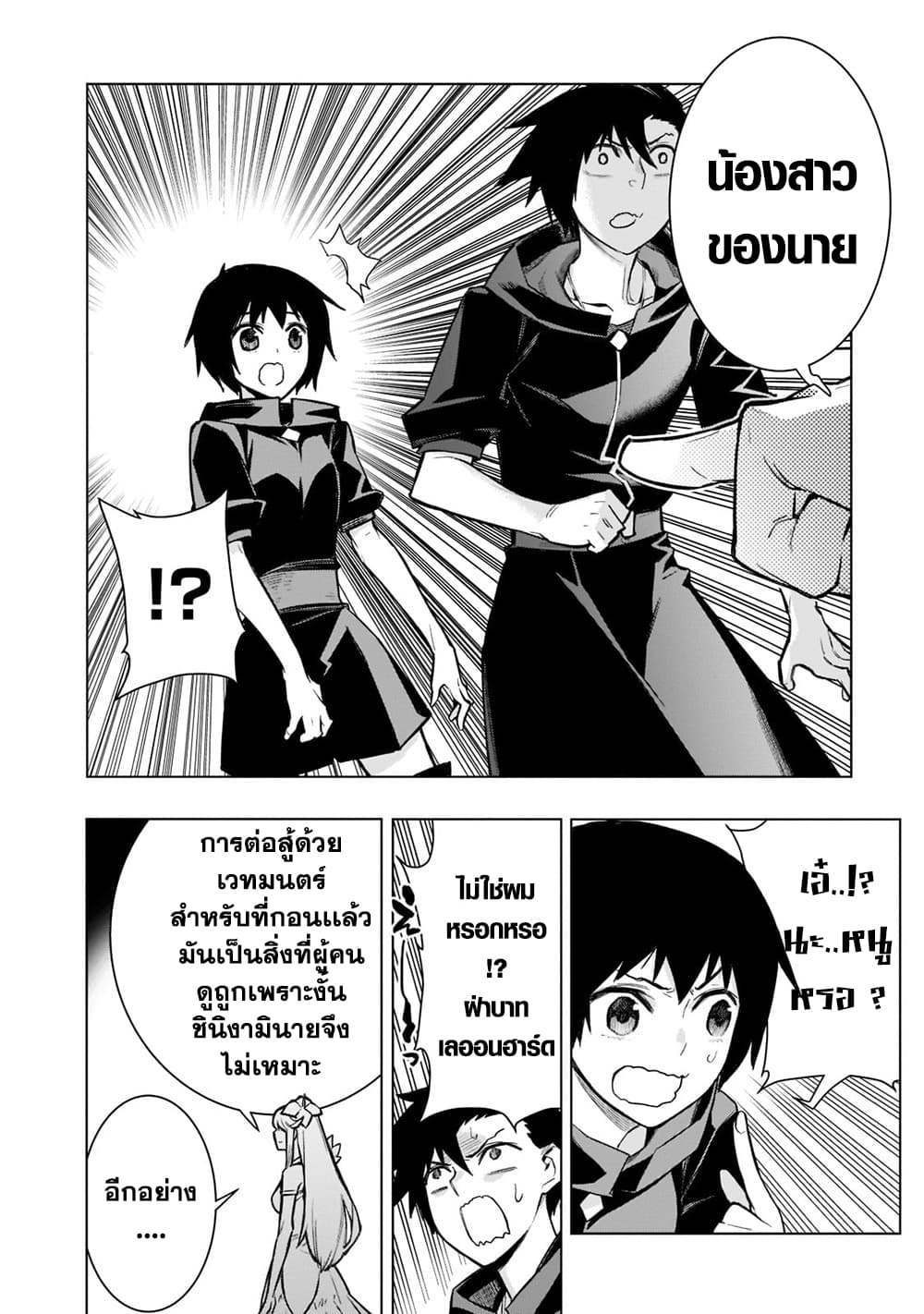 อ่านการ์ตูน Kuro no Shoukanshi 101 ภาพที่ 12