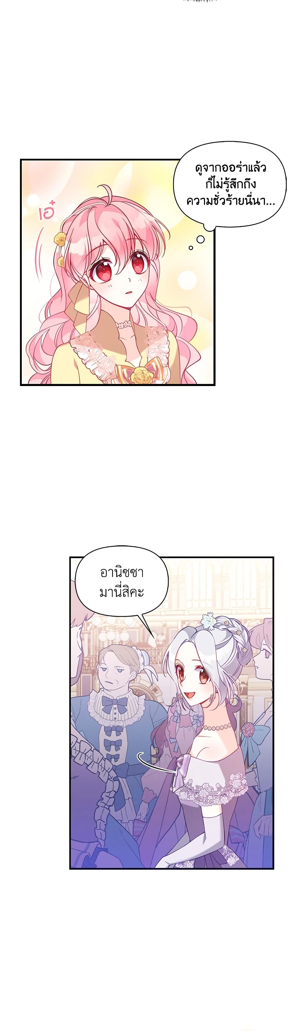 อ่านการ์ตูน The Precious Sister of The Villainous 50 ภาพที่ 27