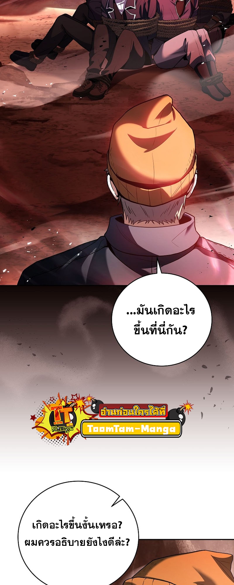 อ่านการ์ตูน Return of the frozen player 121 ภาพที่ 46