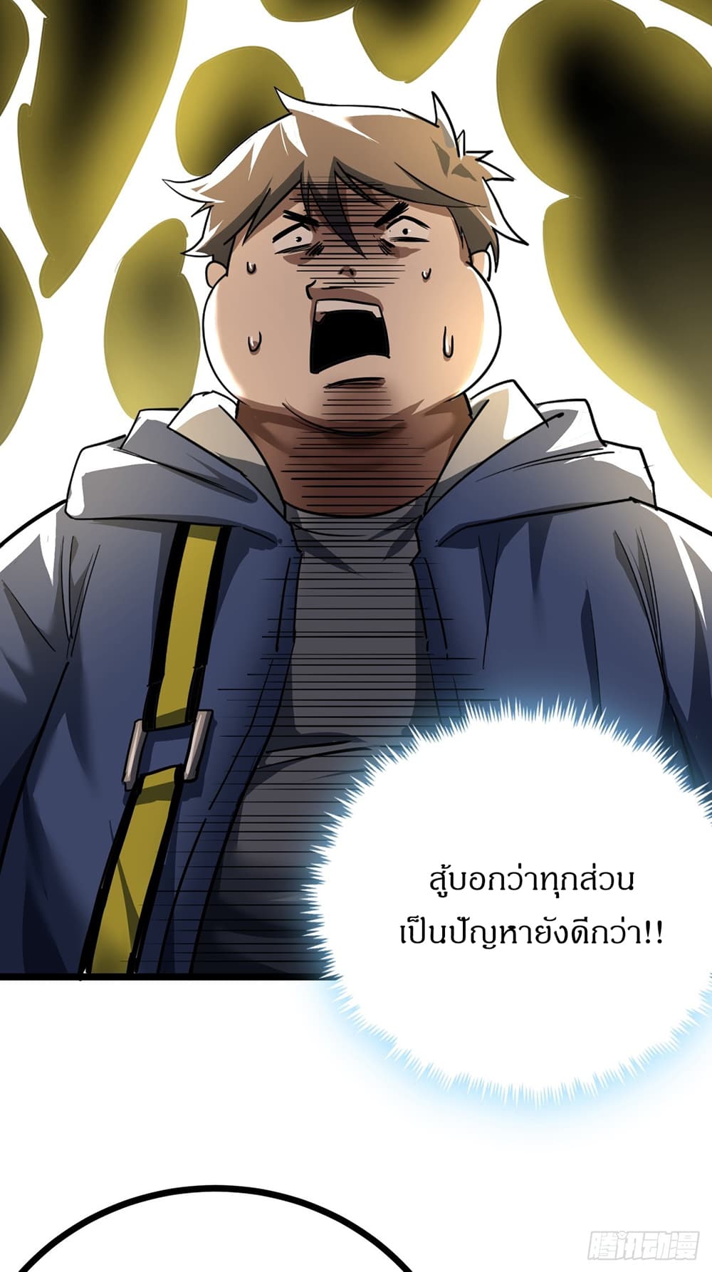 อ่านการ์ตูน This Game Is Too Realistic 24 ภาพที่ 31