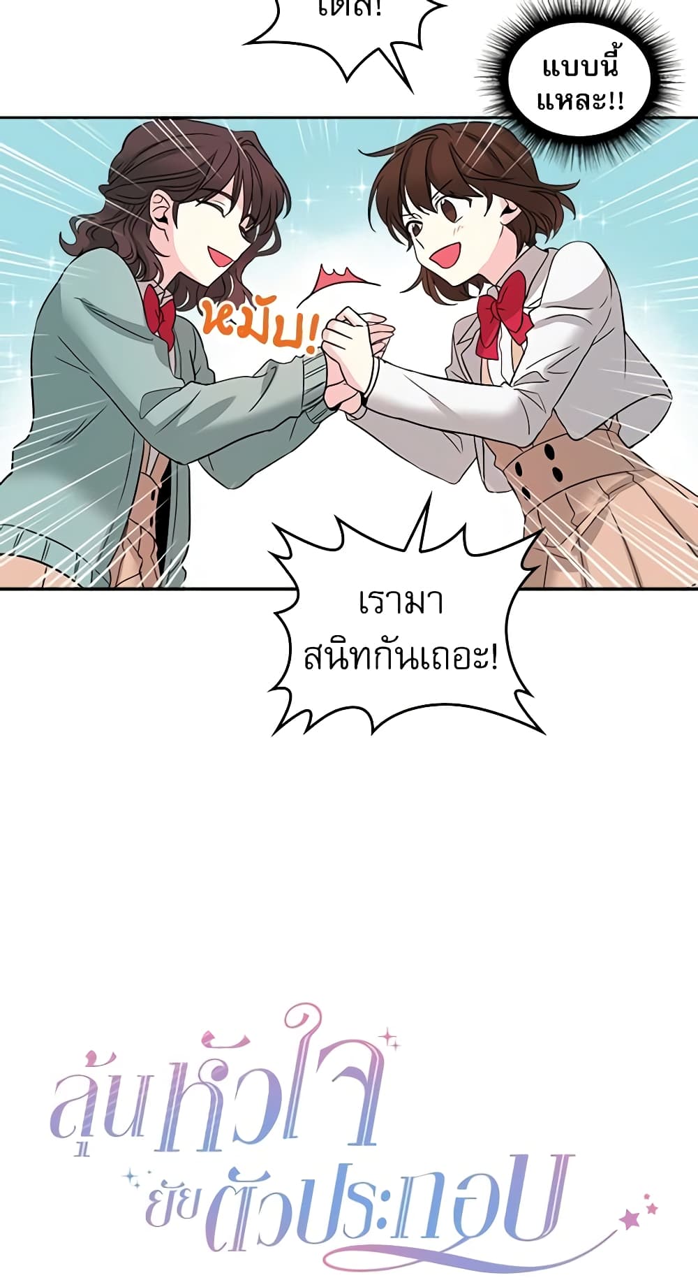 อ่านการ์ตูน My Life as an Internet Novel 9 ภาพที่ 4