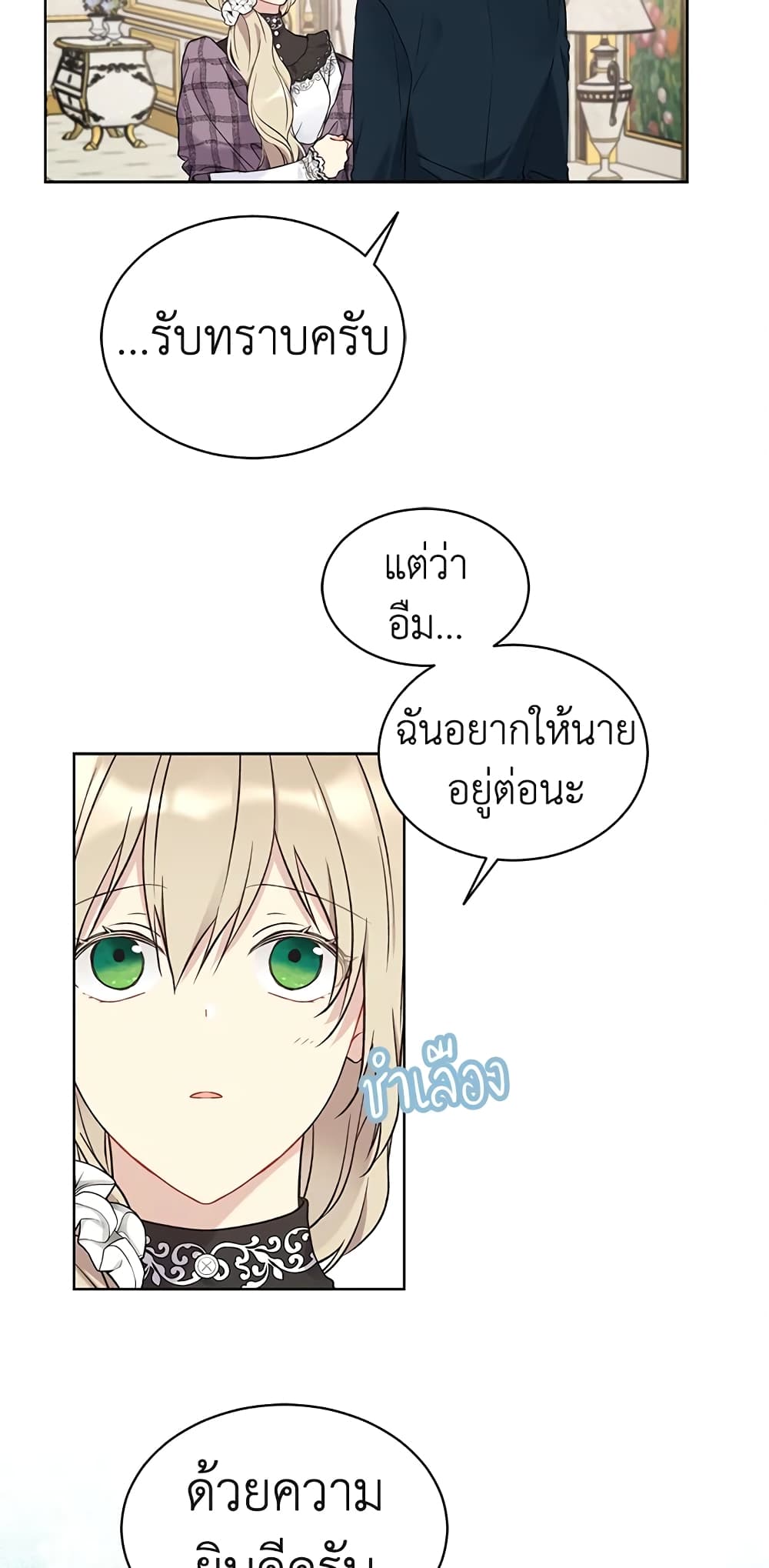 อ่านการ์ตูน The Viridescent Crown 39 ภาพที่ 46