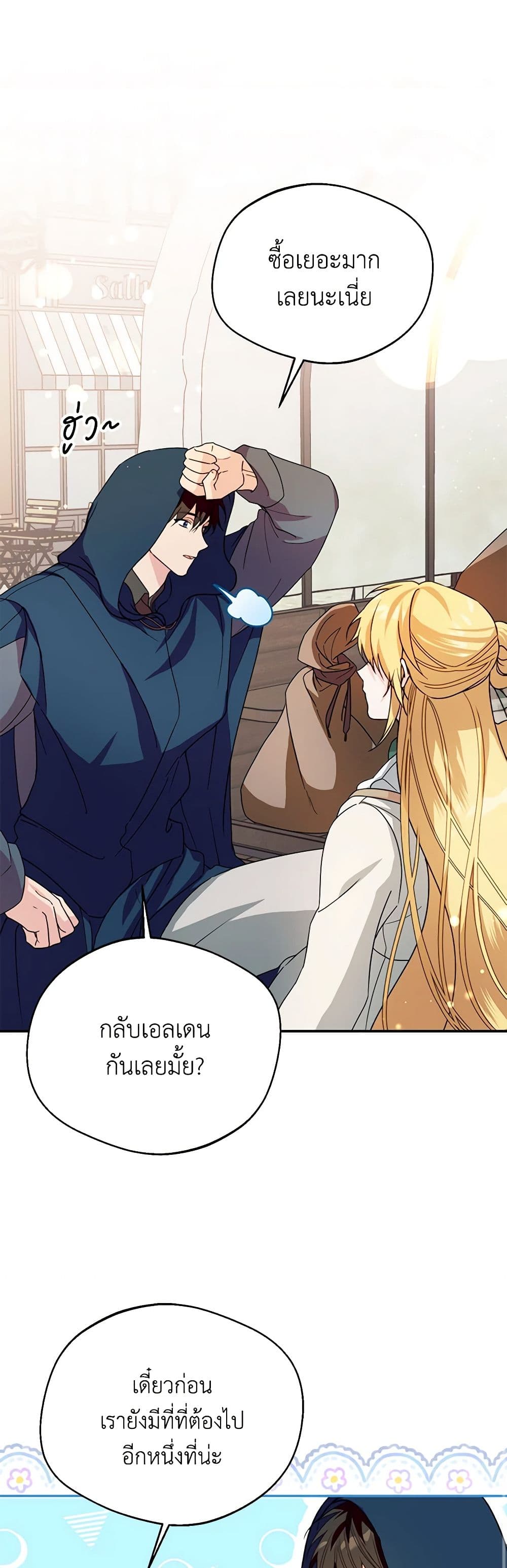 อ่านการ์ตูน Carefully Choosing a Husband 48 ภาพที่ 8