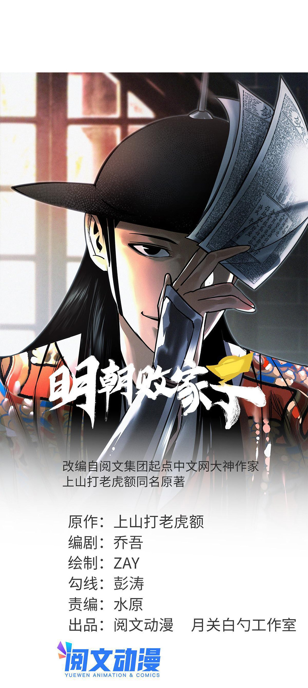 อ่านการ์ตูน Ming Dynasty’s Prodigal Son 201 ภาพที่ 1