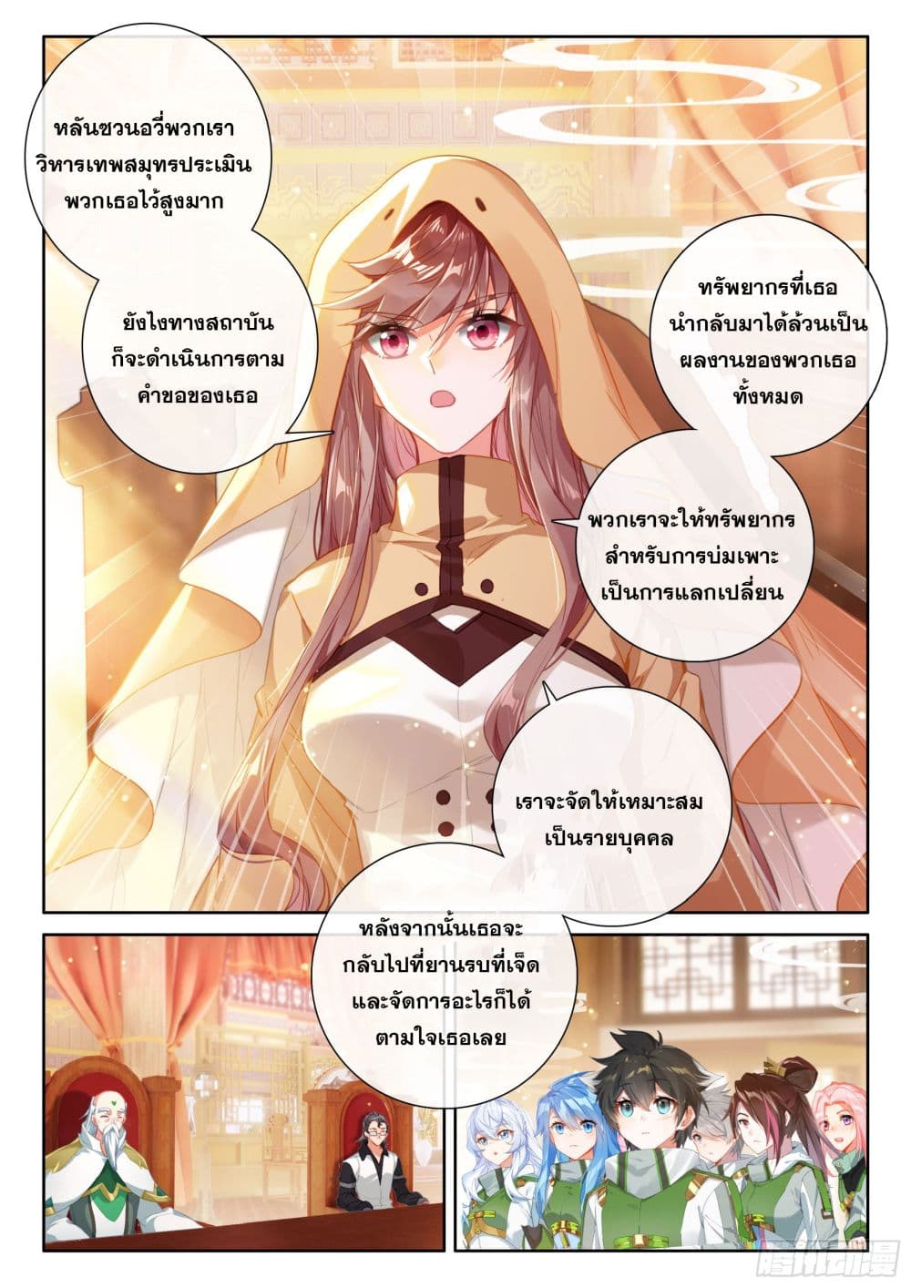 อ่านการ์ตูน Douluo Dalu IV 421 ภาพที่ 10