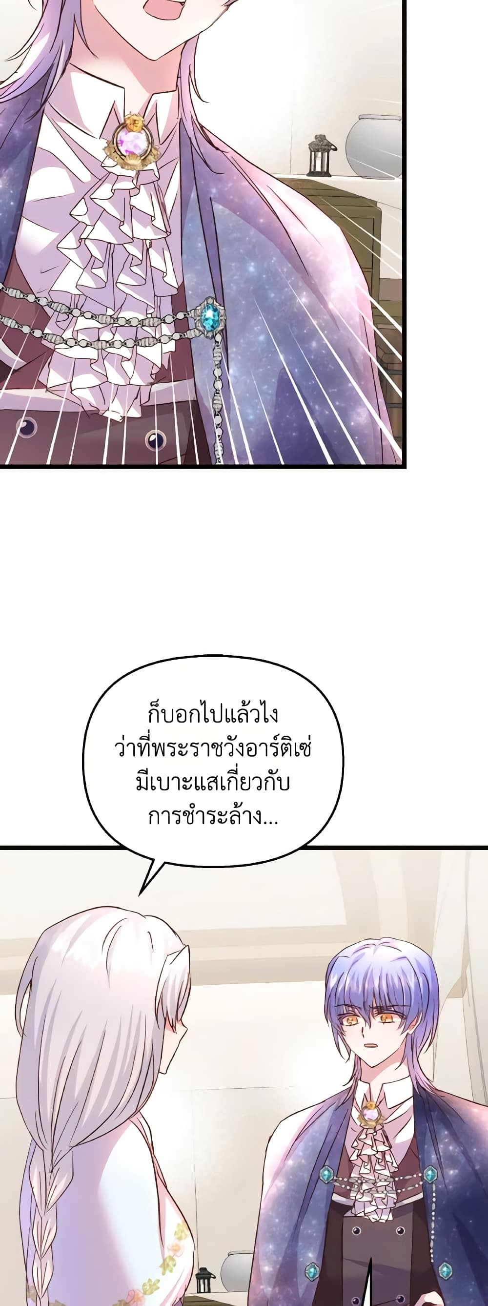 อ่านการ์ตูน I Didn’t Save You To Get Proposed To 84 ภาพที่ 10