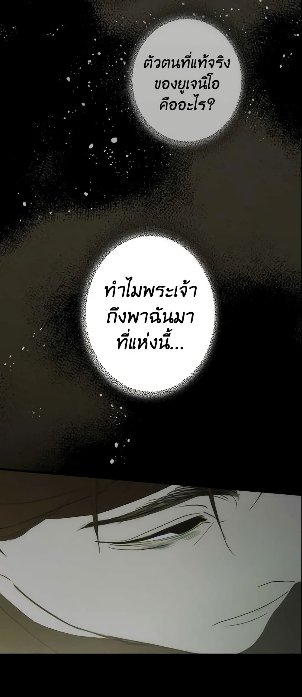 อ่านการ์ตูน The Fantasie of a Stepmother 105 ภาพที่ 36