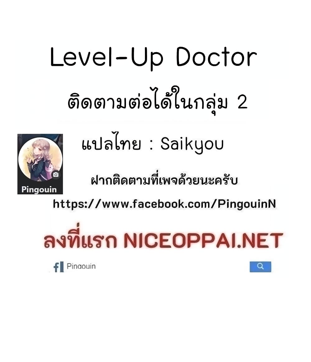 อ่านการ์ตูน Level-Up Doctor 39 ภาพที่ 52